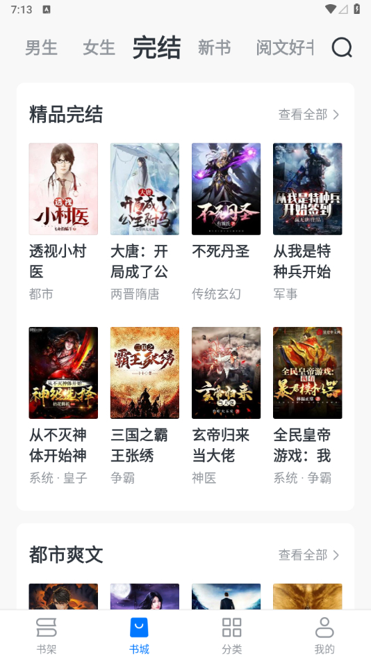 图片[3] - 淘小说纯净解锁版-畅读无广告小说 - 狗凯之家免费源码网