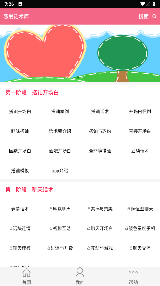 恋话术库5_1【解锁内购、支付界面返回即可成功】 - 狗凯之家免费源码网