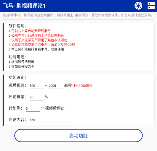 抖音快手养号助手丨自动刷短视频工具丨短视频自动评论功能 - 狗凯之家免费源码网
