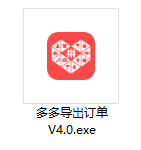 拼多多待发货订单地址导出V4 - 狗凯之家免费源码网