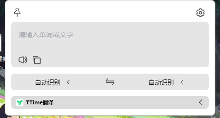 图片[2] - TTime翻译v0.0.7免费无广告版 - 狗凯之家免费源码网