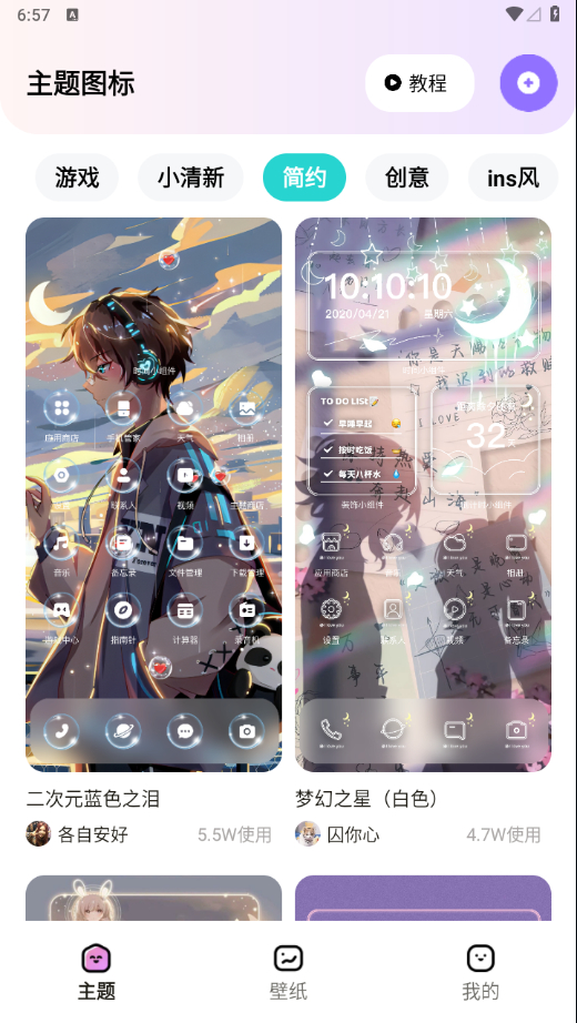 时光主题v1.6.5纯净版丨免费手机主题 - 狗凯之家免费源码网