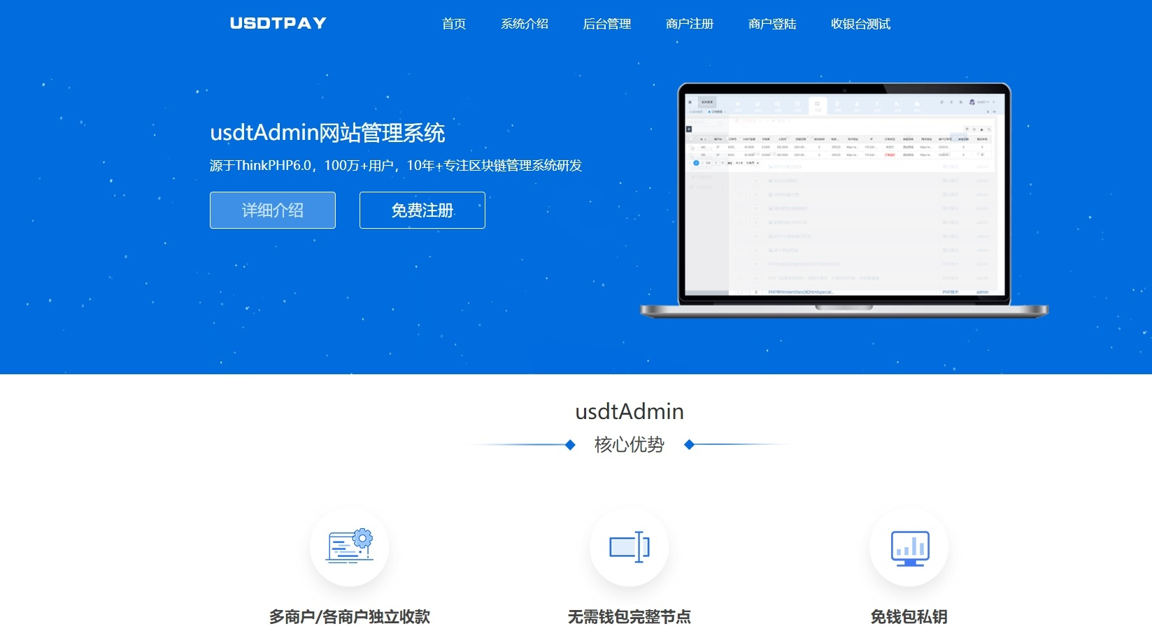 USDT跑分源码TRC20协议ERC20协议监听自动回调usdt支付系统源码带三级分销 - 狗凯之家免费源码网