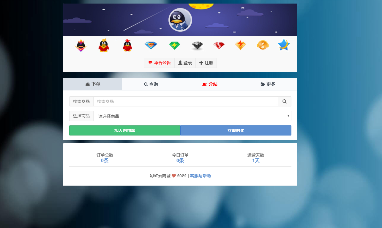 彩虹云商城 最新彩虹代刷V6.9.0免授权纯净完整版 - 狗凯之家免费源码网