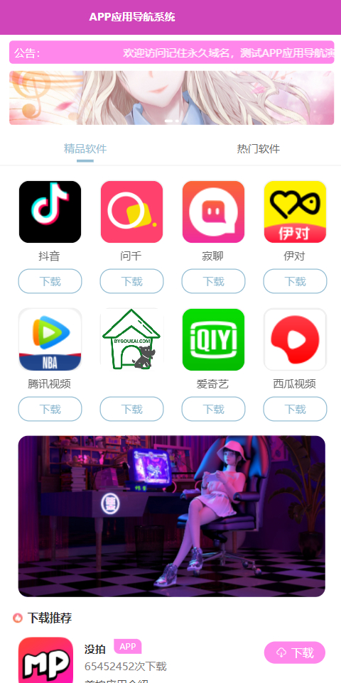 APP软件应用下载导航网站源码/APP分享下载页引流导航网站源码带后台版_站长亲测 - 狗凯之家免费源码网