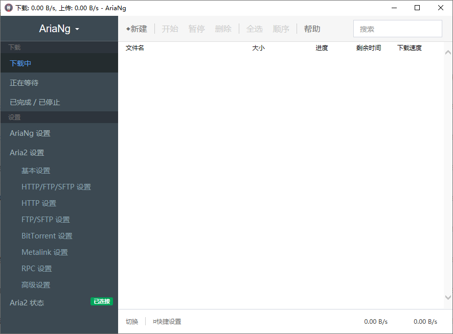 Aria2_Pro下载神器v1_35_0单文件版 - 狗凯之家免费源码网