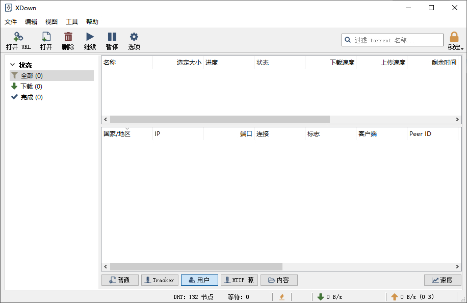 XDown下载器-多功能专业便携版 - 狗凯之家免费源码网