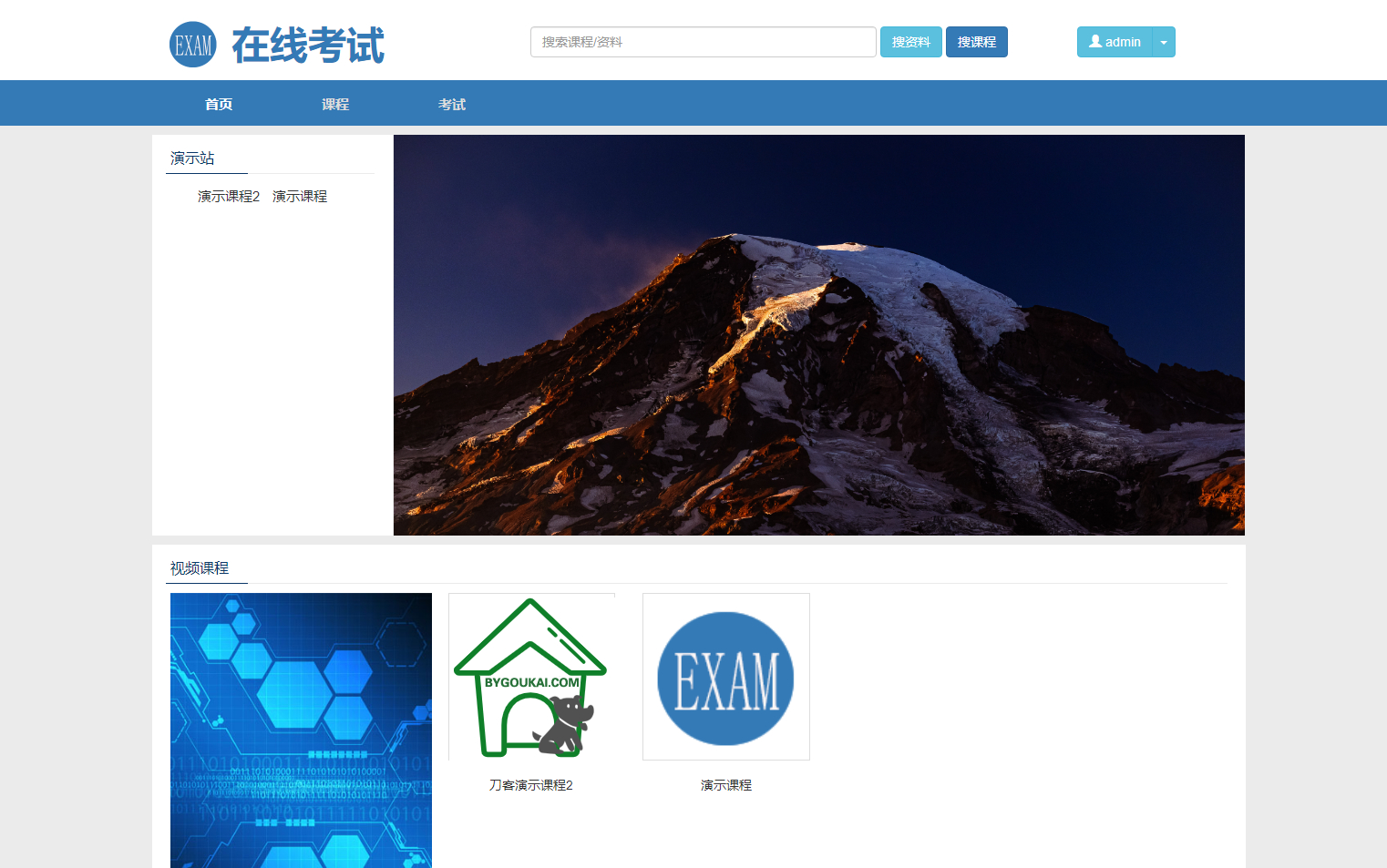 在线考试教学系统平台系统源码 视频教学系统PHP源码 在线考试系统PHP源码 - 狗凯之家免费源码网