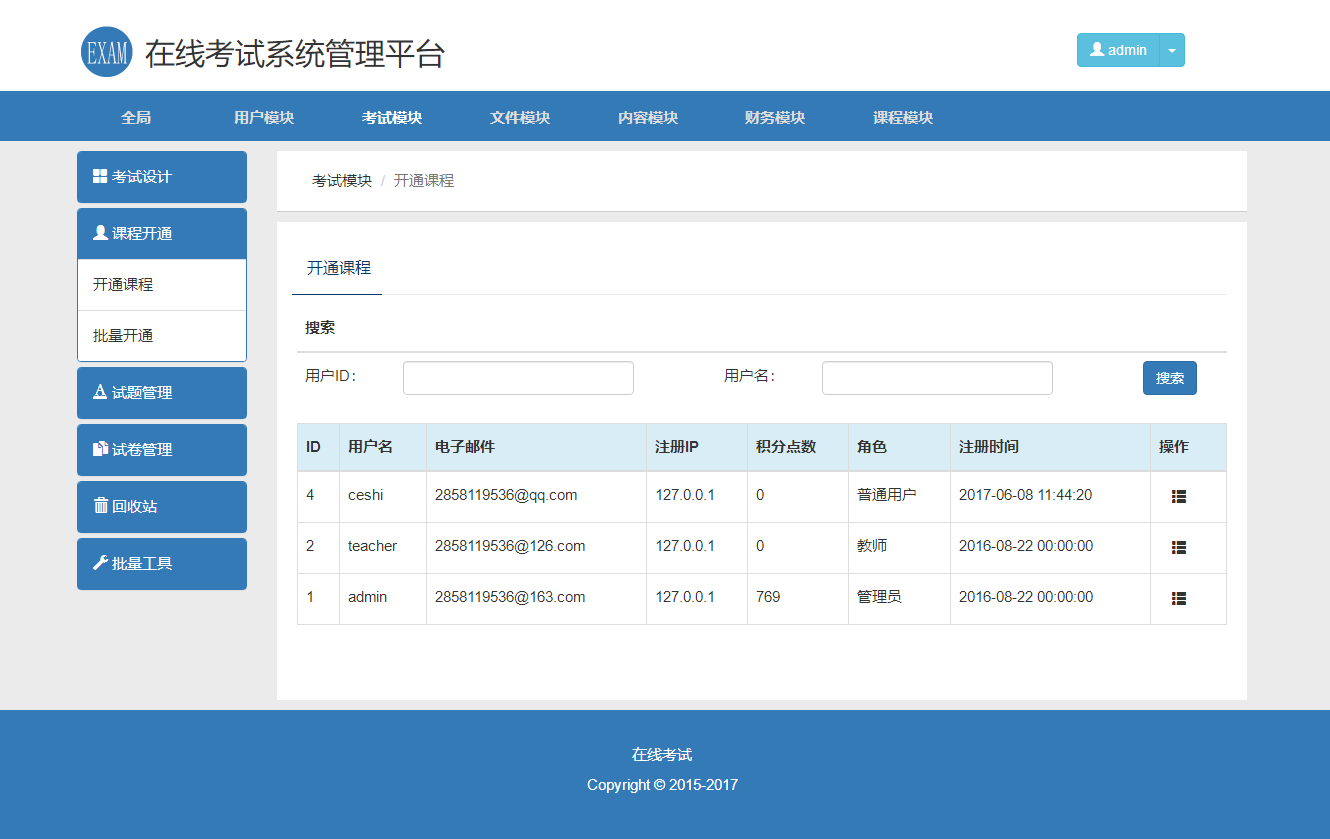 图片[2] - 在线考试教学系统平台系统源码 视频教学系统PHP源码 在线考试系统PHP源码 - 狗凯之家免费源码网
