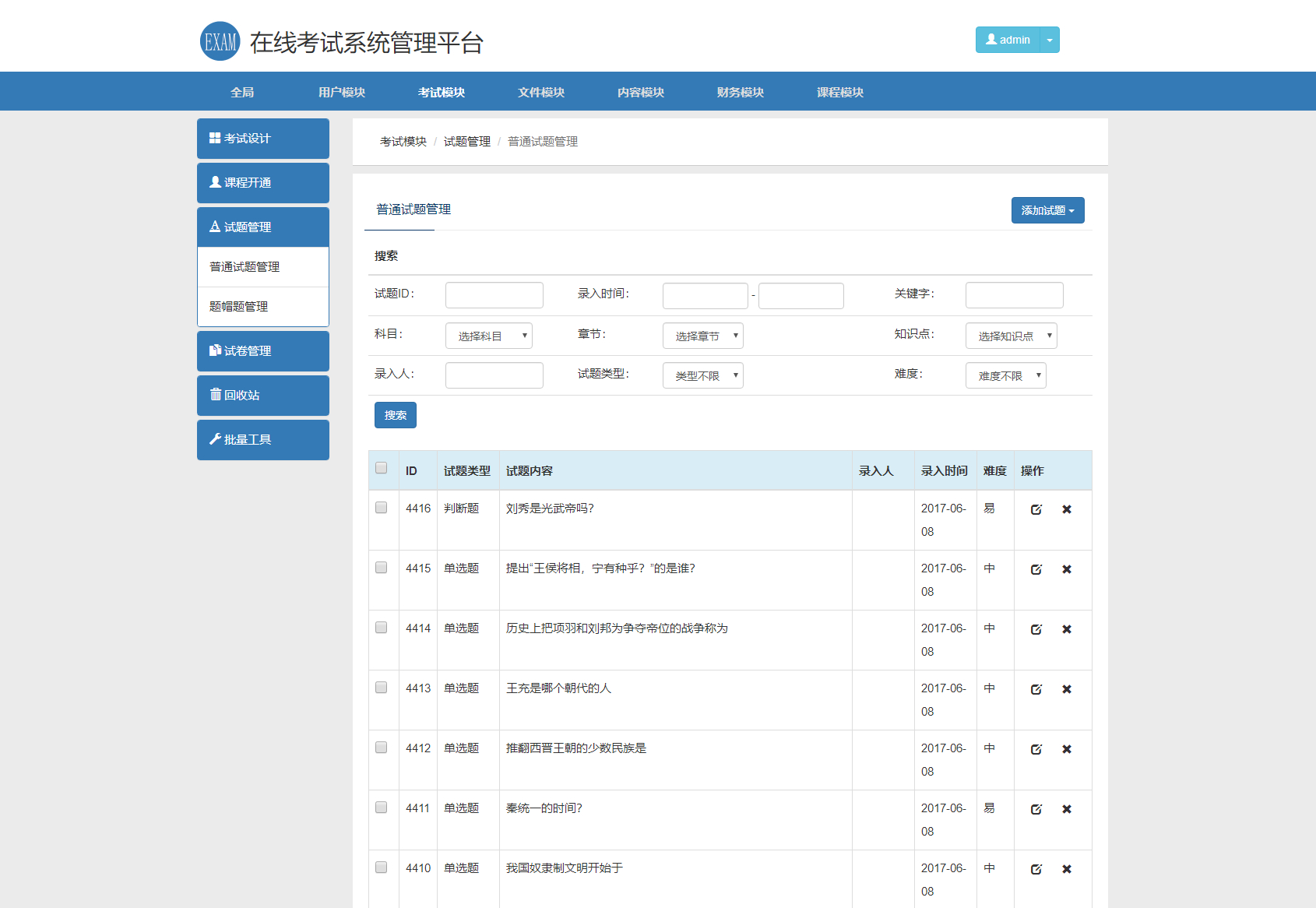 图片[3] - 在线考试教学系统平台系统源码 视频教学系统PHP源码 在线考试系统PHP源码 - 狗凯之家免费源码网
