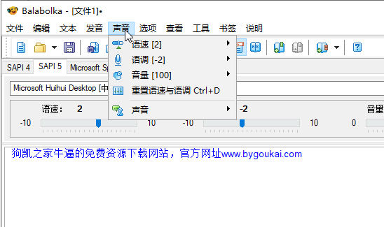 文字转语音Balabolka绿色版丨文本朗读工具 - 狗凯之家免费源码网