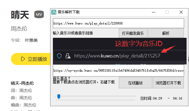 酷我音乐解析直链丨酷我音乐下载工具丨酷我在线播放 - 狗凯之家免费源码网