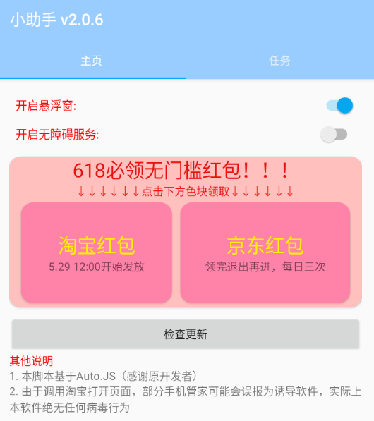 全民拆快递_v2.0.6京东618活动辅助脚本 - 狗凯之家免费源码网
