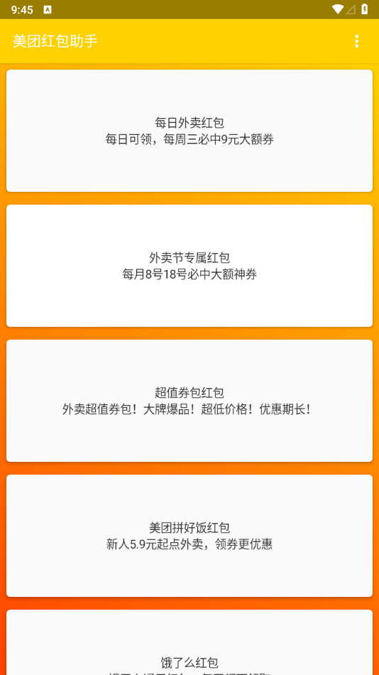 美团外卖红包助手丨饿了么红包助手 - 狗凯之家免费源码网