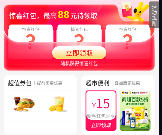 图片[2] - 美团外卖红包助手丨饿了么红包助手 - 狗凯之家免费源码网