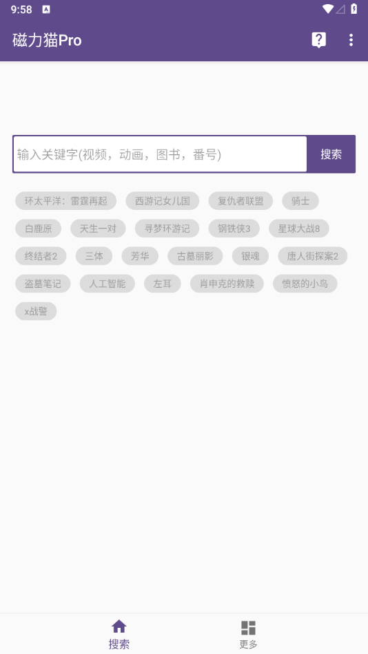 磁力猫app磁力搜索-去广告版！ - 狗凯之家免费源码网