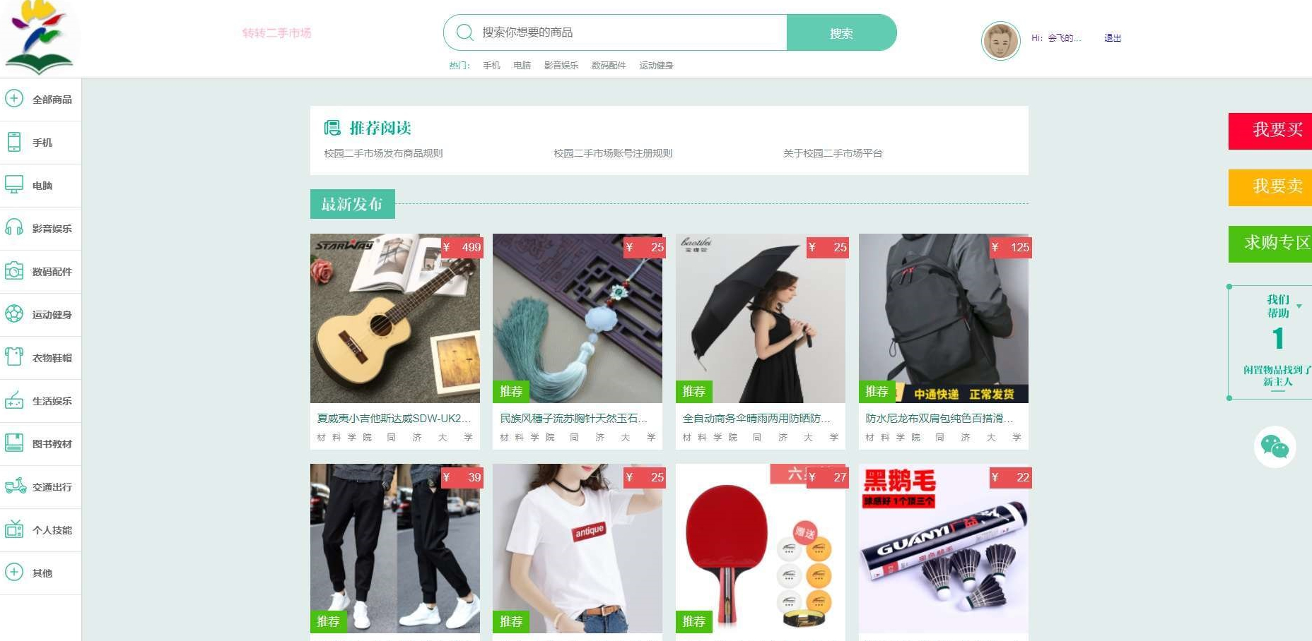 校园转转二手市场源码/Java二手交易市场整站源码 - 狗凯之家免费源码网