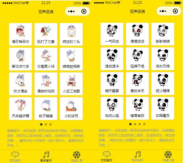 恶搞放屁小程序源码 - 狗凯之家免费源码网