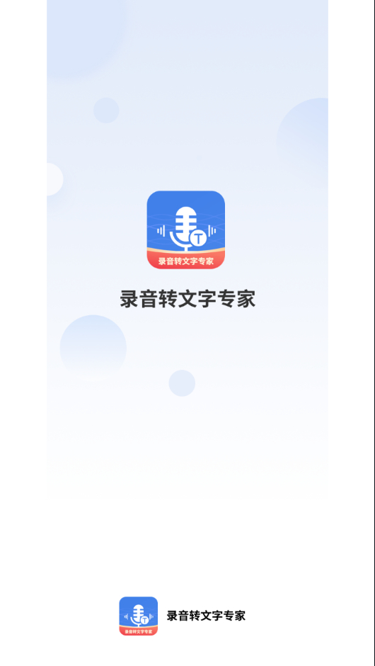 【自媒体工具】意飞录音转文字专家_2_0_7_VIP版 - 狗凯之家免费源码网