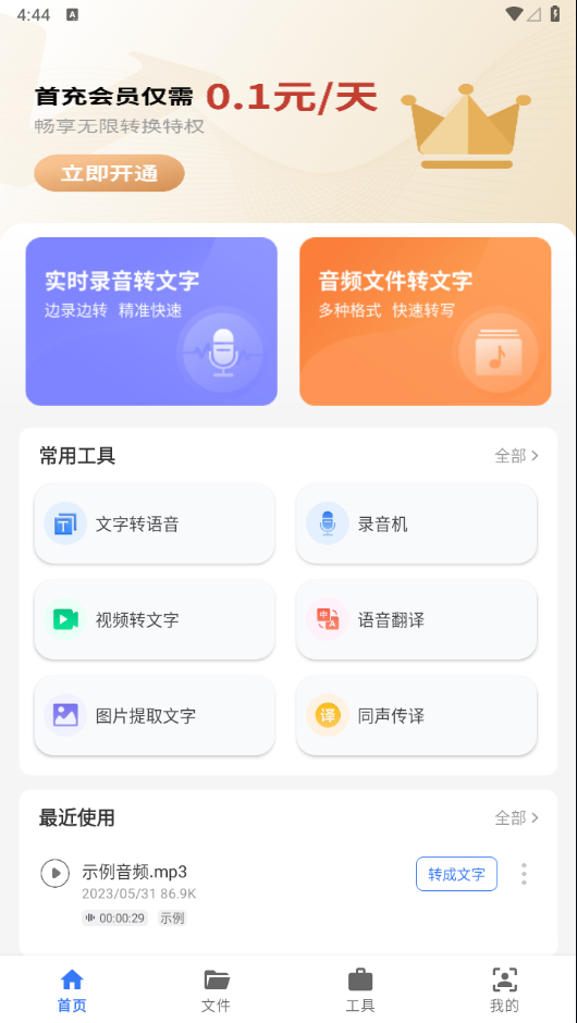 图片[2] - 【自媒体工具】意飞录音转文字专家_2_0_7_VIP版 - 狗凯之家免费源码网