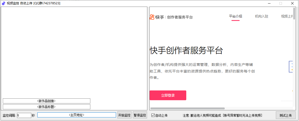 抖音快手搬运作品工具，实时监控一键搬运轻松原创【软件+详细教程】 - 狗凯之家免费源码网