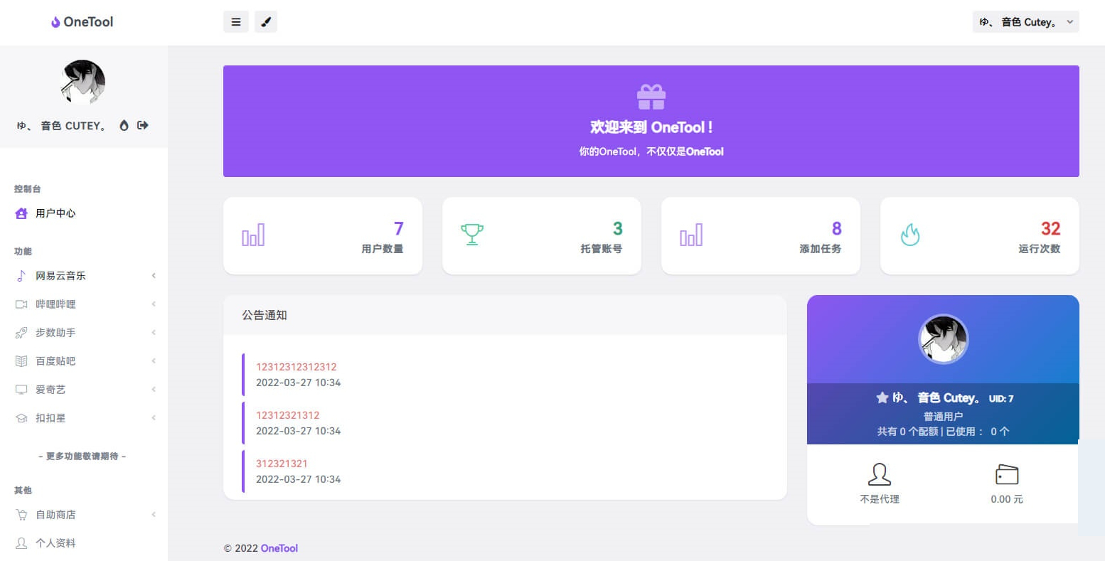 图片[3] - OneTool多平台助手程序网页源码全解版 - 狗凯之家免费源码网