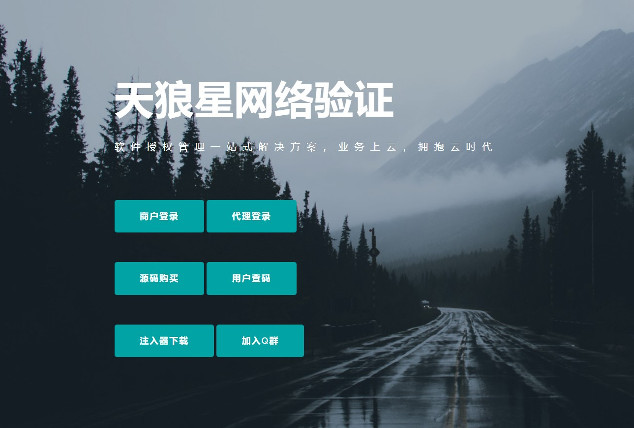 天狼星网络验证 系统源码 官方正版 全网首发 - 狗凯之家免费源码网