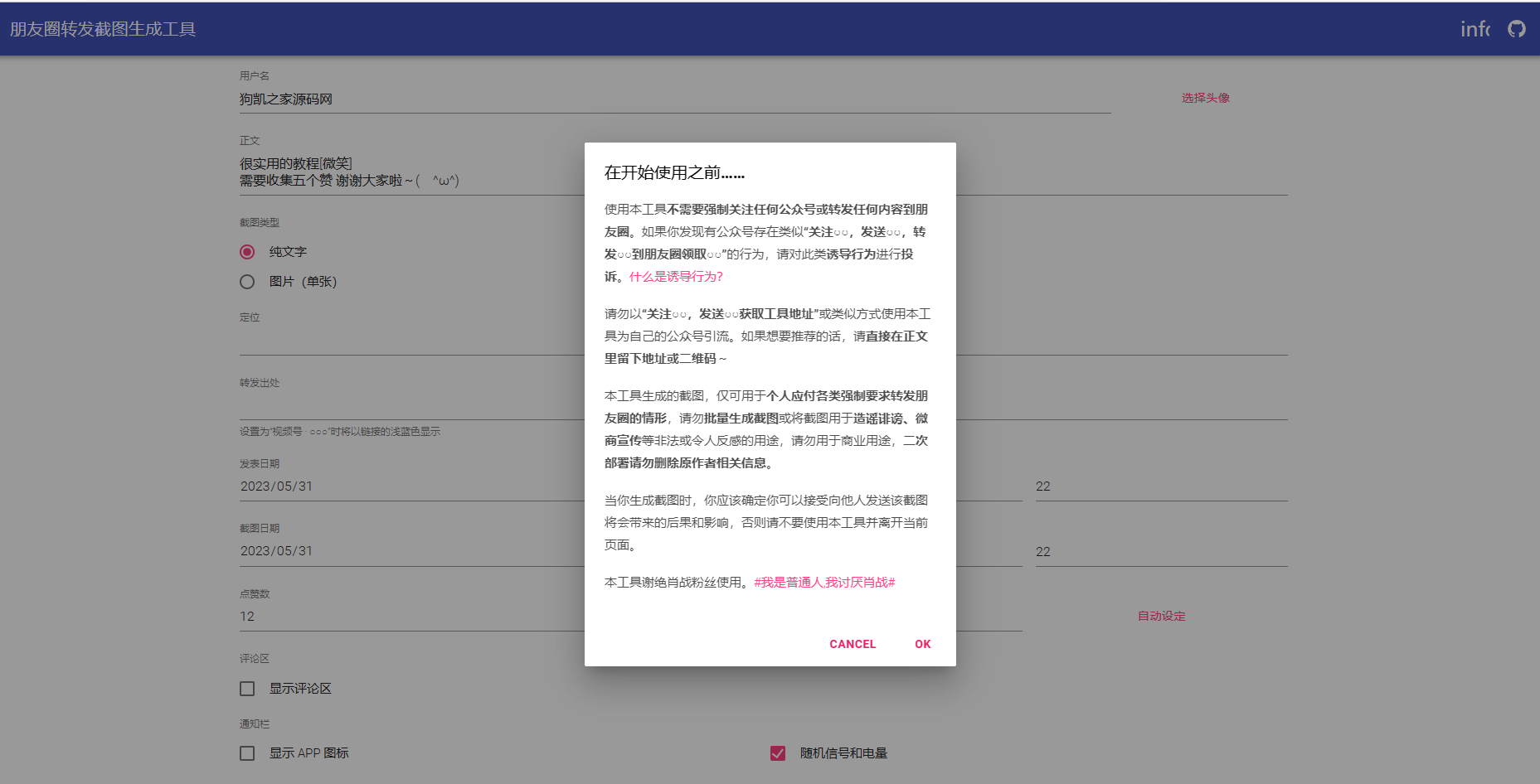 朋友圈转发截图生成工具源码 - 狗凯之家免费源码网
