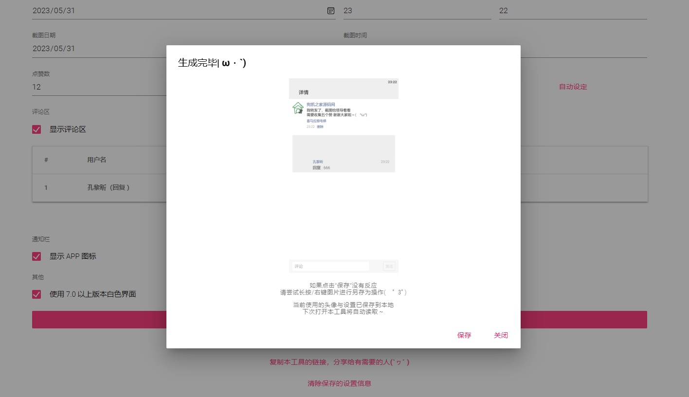 图片[2] - 朋友圈转发截图生成工具源码 - 狗凯之家免费源码网