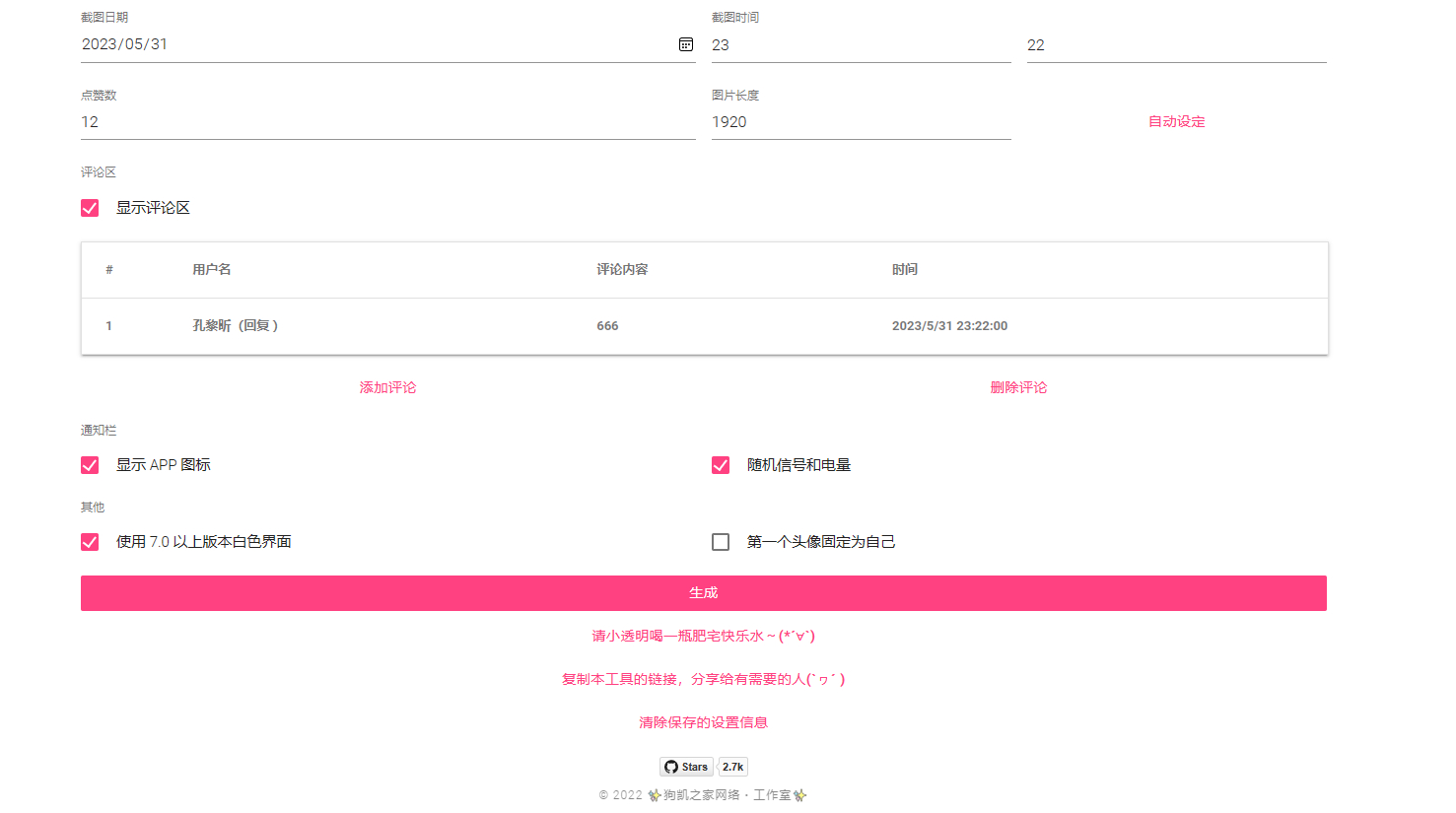 图片[4] - 朋友圈转发截图生成工具源码 - 狗凯之家免费源码网