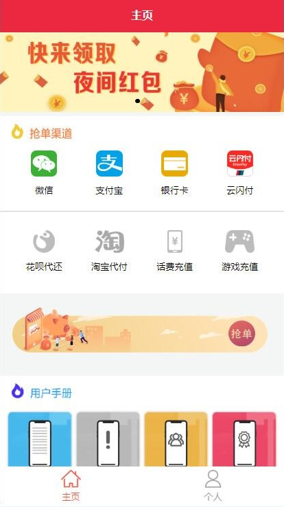 盛大大财神多功能完美运营微信+支付宝+银行卡+云闪付+抢单系统源码+完整数据[完美运营级] - 狗凯之家免费源码网