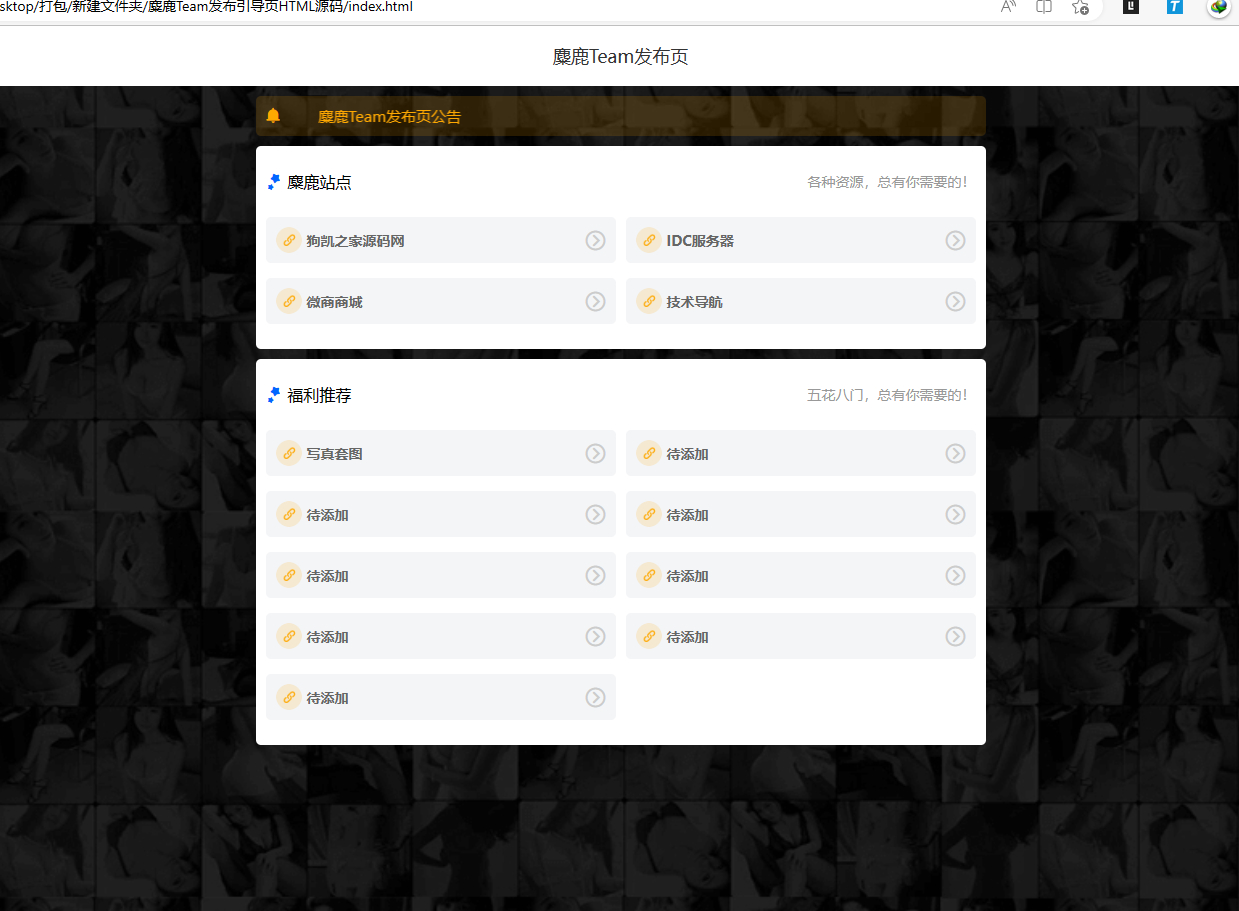 麋鹿Team发布引导页HTML源码 - 狗凯之家免费源码网