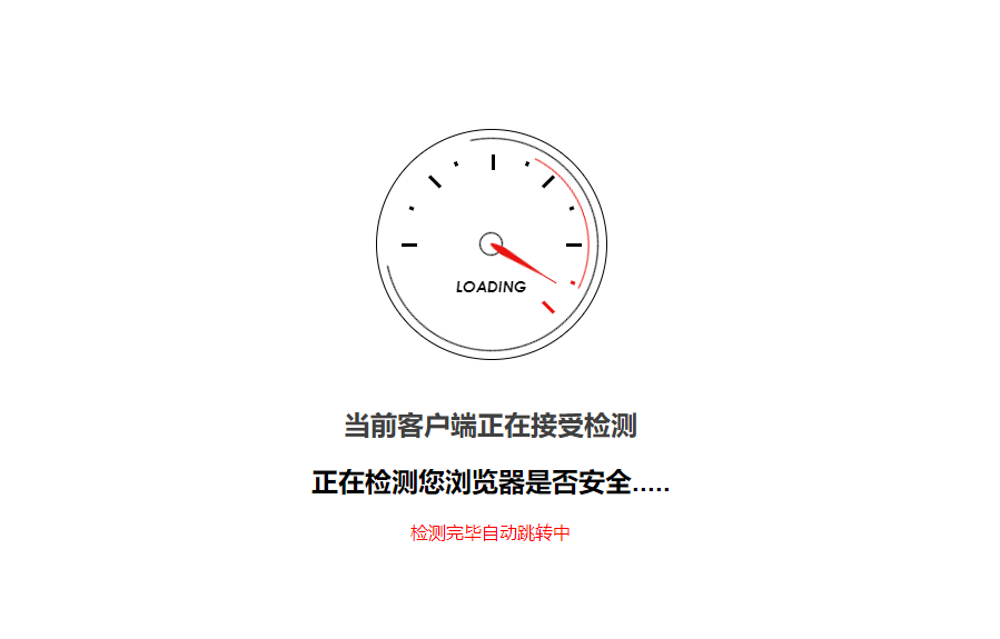 安全检测GO内外链跳转页面html源码 - 狗凯之家免费源码网