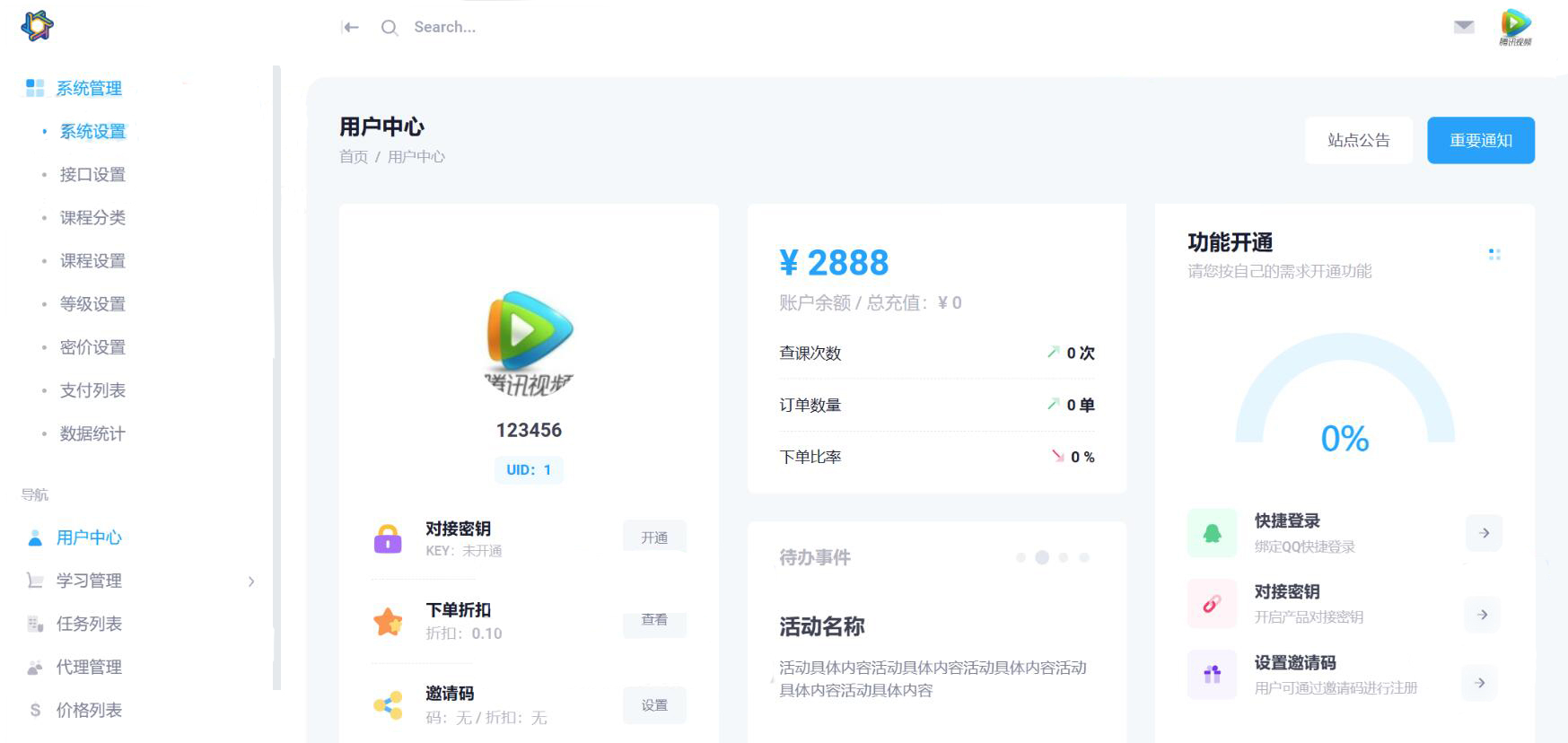 图片[2] - 大学生代刷网课系统源码 刷网课平台系统源码 - 狗凯之家免费源码网