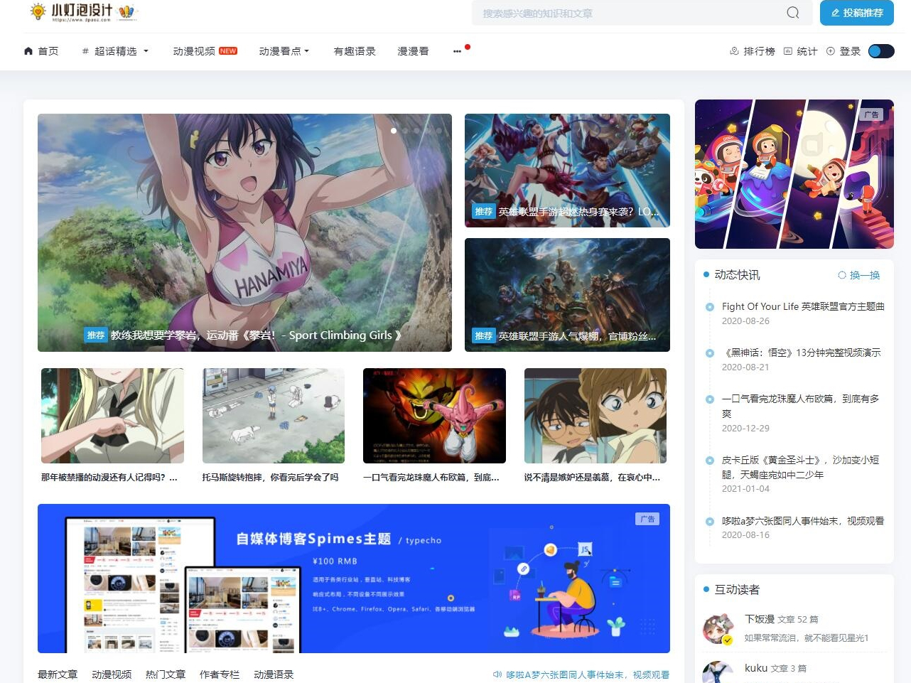 小灯泡自媒体博客Spimes4.6收费typecho主题模板无加密无授权源码下载 - 狗凯之家免费源码网