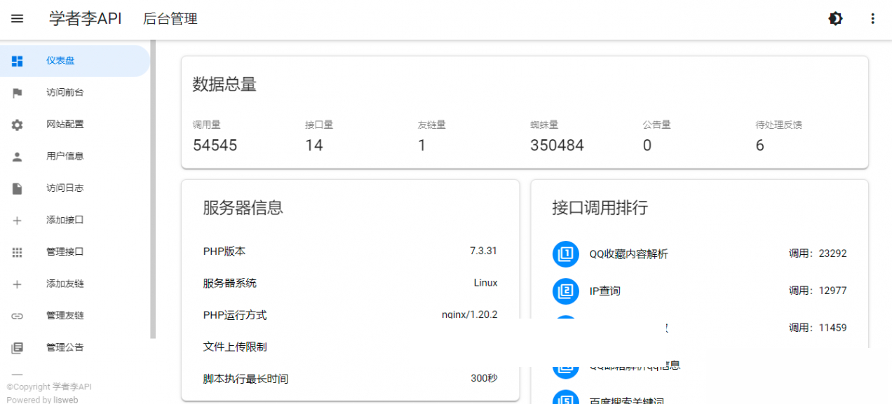 API管理源码一个你从未见过的全新版本界面 - 狗凯之家免费源码网