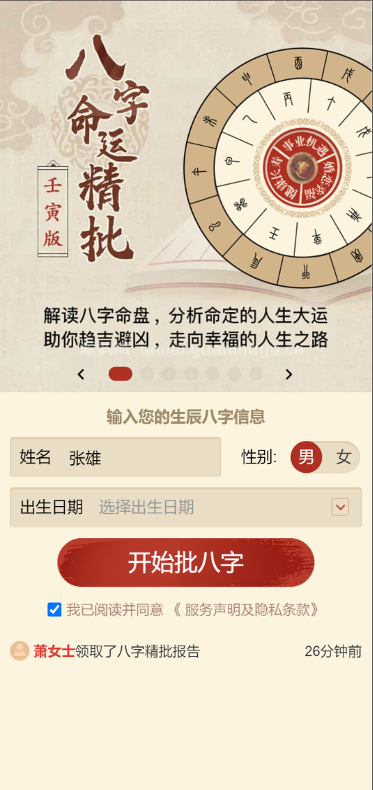 八字精批付费测算系统丨在线付费算命系统源码 - 狗凯之家免费源码网