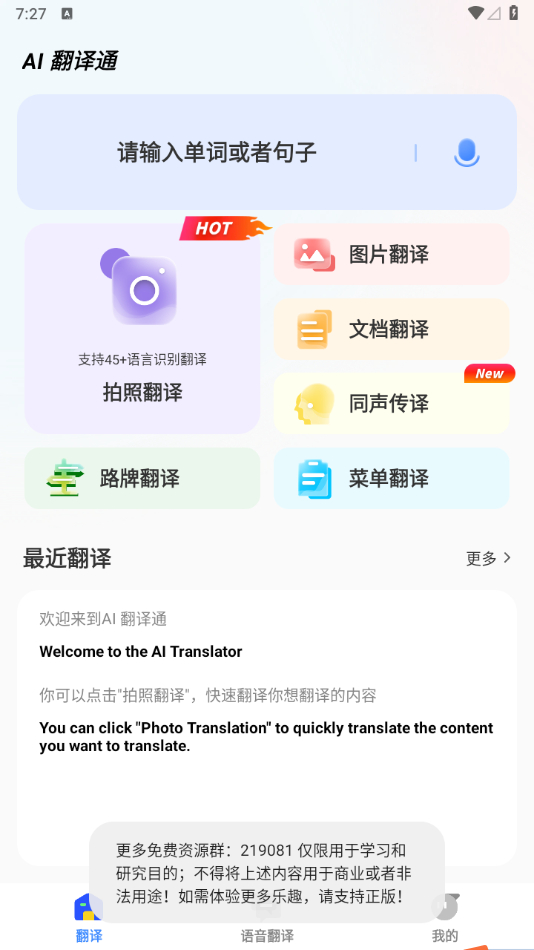 AI翻译通v1.0.9免登录高级版 - 狗凯之家免费源码网