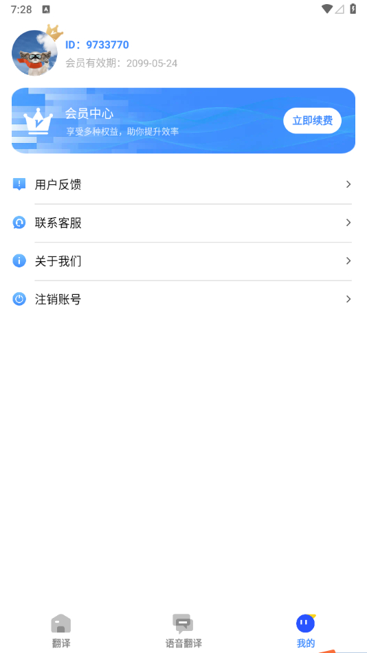 图片[3] - AI翻译通v1.0.9免登录高级版 - 狗凯之家免费源码网