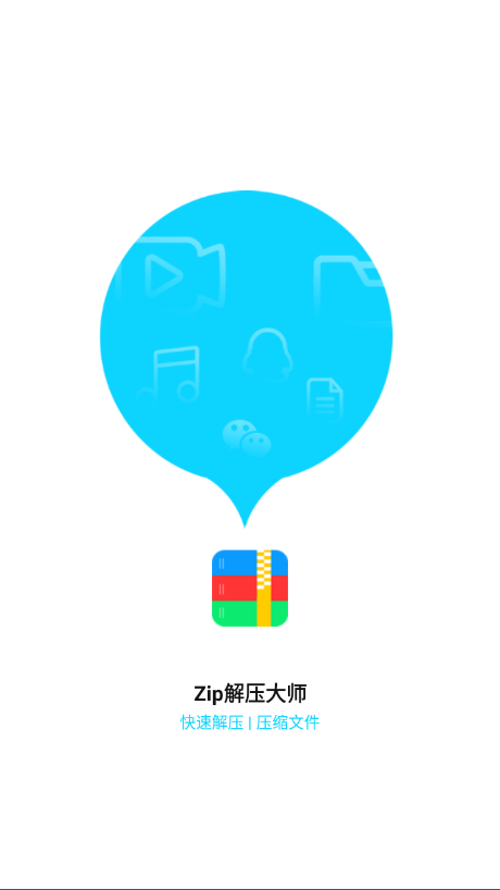 Zip解压大师v2.4高级版 - 狗凯之家免费源码网