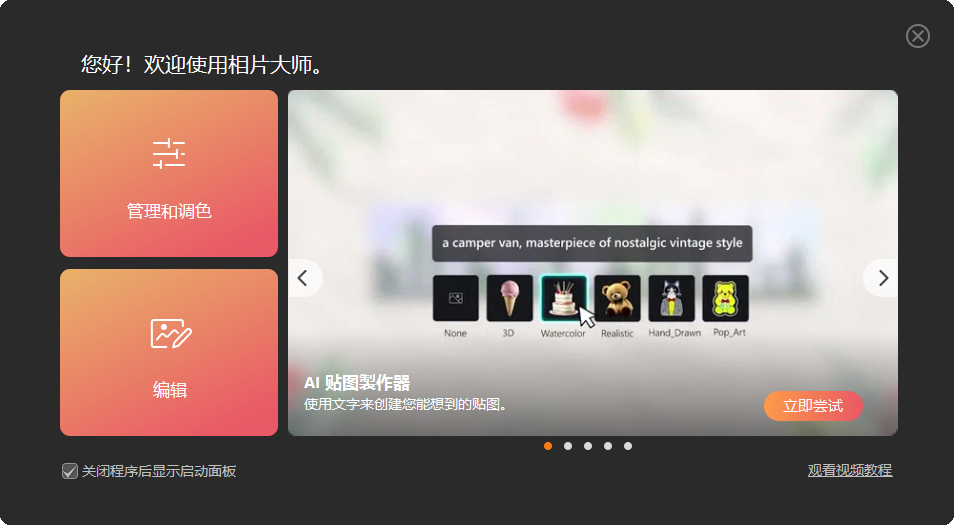 相片大师PhotoDirector最新极致版 - 狗凯之家免费源码网