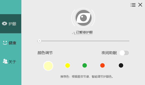 电脑屏幕护眼宝v2.3.0.1绿化版，自由调节屏幕色度、亮度等。 - 狗凯之家免费源码网