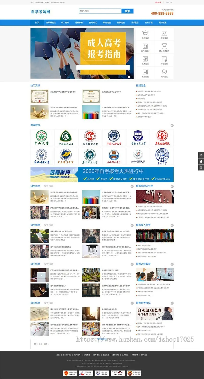 图片[2] - 成人高考自考教育机构类网站pbootcms模板 教育考研网站源码 - 狗凯之家免费源码网