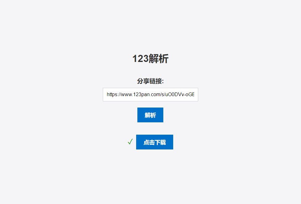123网盘在线解析PHP版源码 - 狗凯之家免费源码网