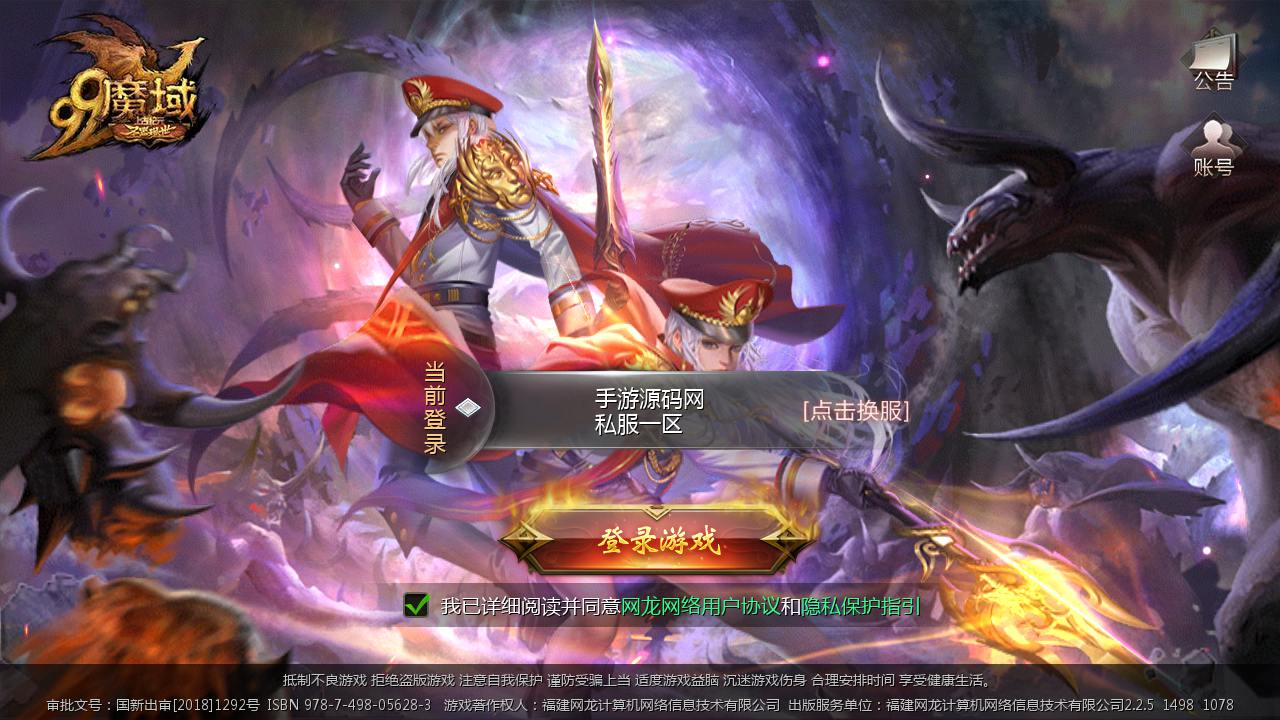【魔域之旧梦】大型角色扮演类西方魔幻3D手游源码-最新打包win服务端源码视频架设教程-GM后台工具！ - 狗凯之家免费源码网