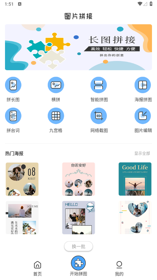 拼长图神器v1.7.1高级版 - 狗凯之家免费源码网