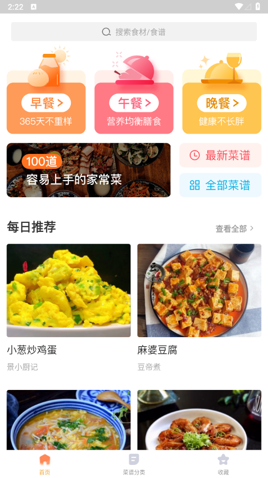 家常菜APP纯净版：中西式菜谱、营养搭配一应俱全 - 狗凯之家免费源码网
