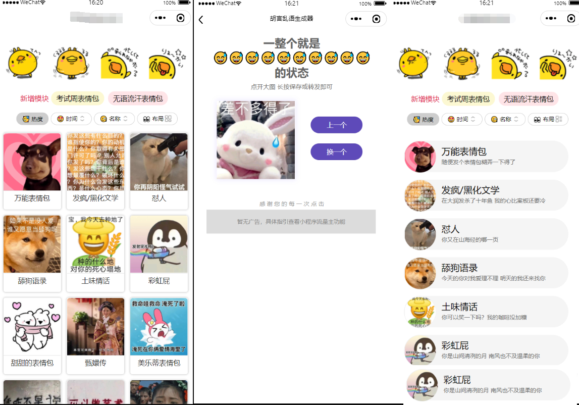 优化版胡言乱语生成器小程序源码 - 狗凯之家免费源码网