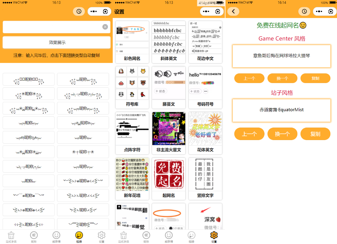 【网名符号生成】字体设计符号组合多功能微信小程序源码 - 狗凯之家免费源码网