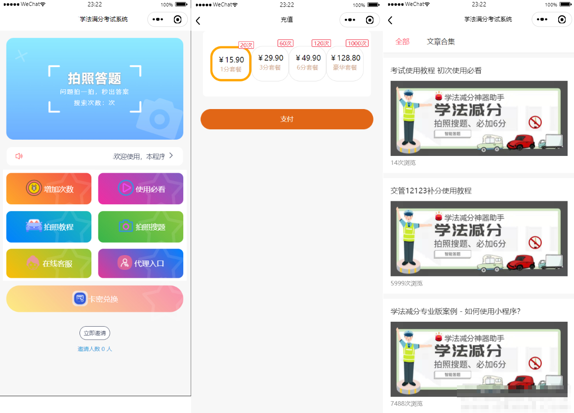 学法减分专业版小程序源码：全新UI，拥有34235道题库，是专业学法减分者的不二选择！ - 狗凯之家免费源码网